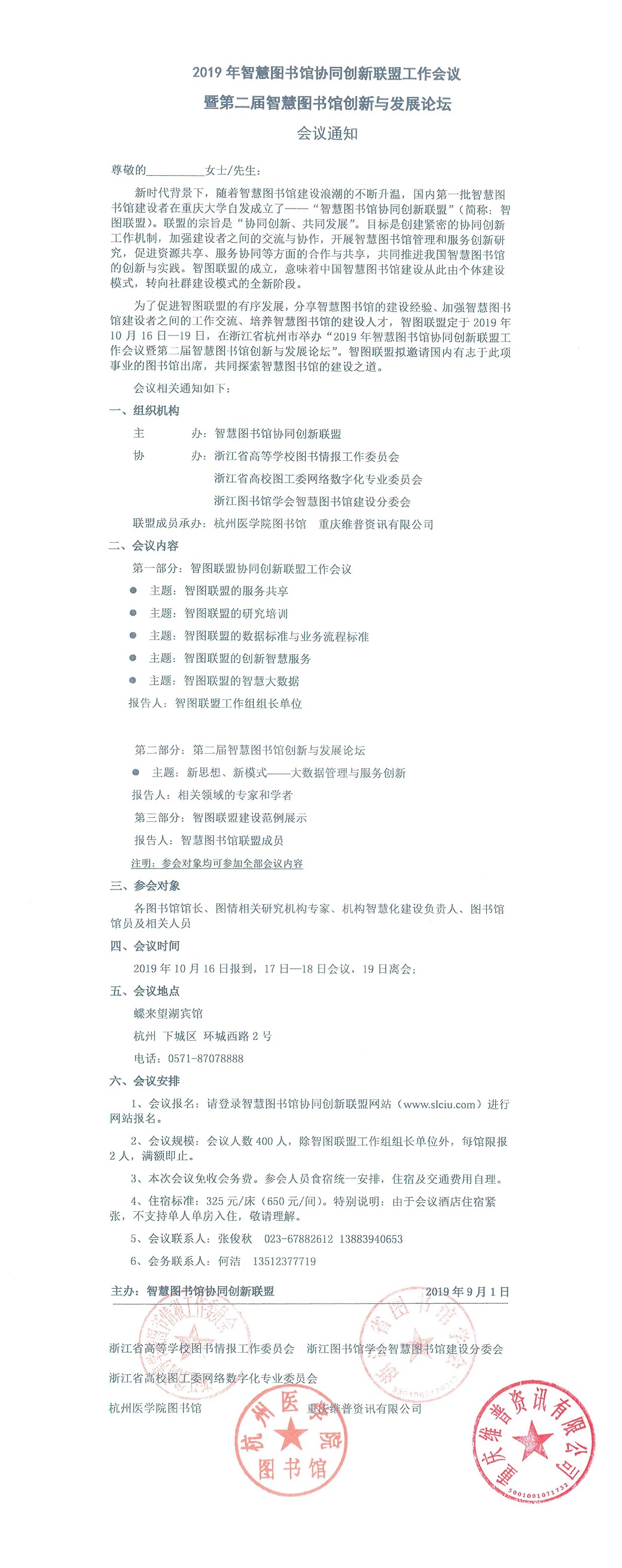 会议内容