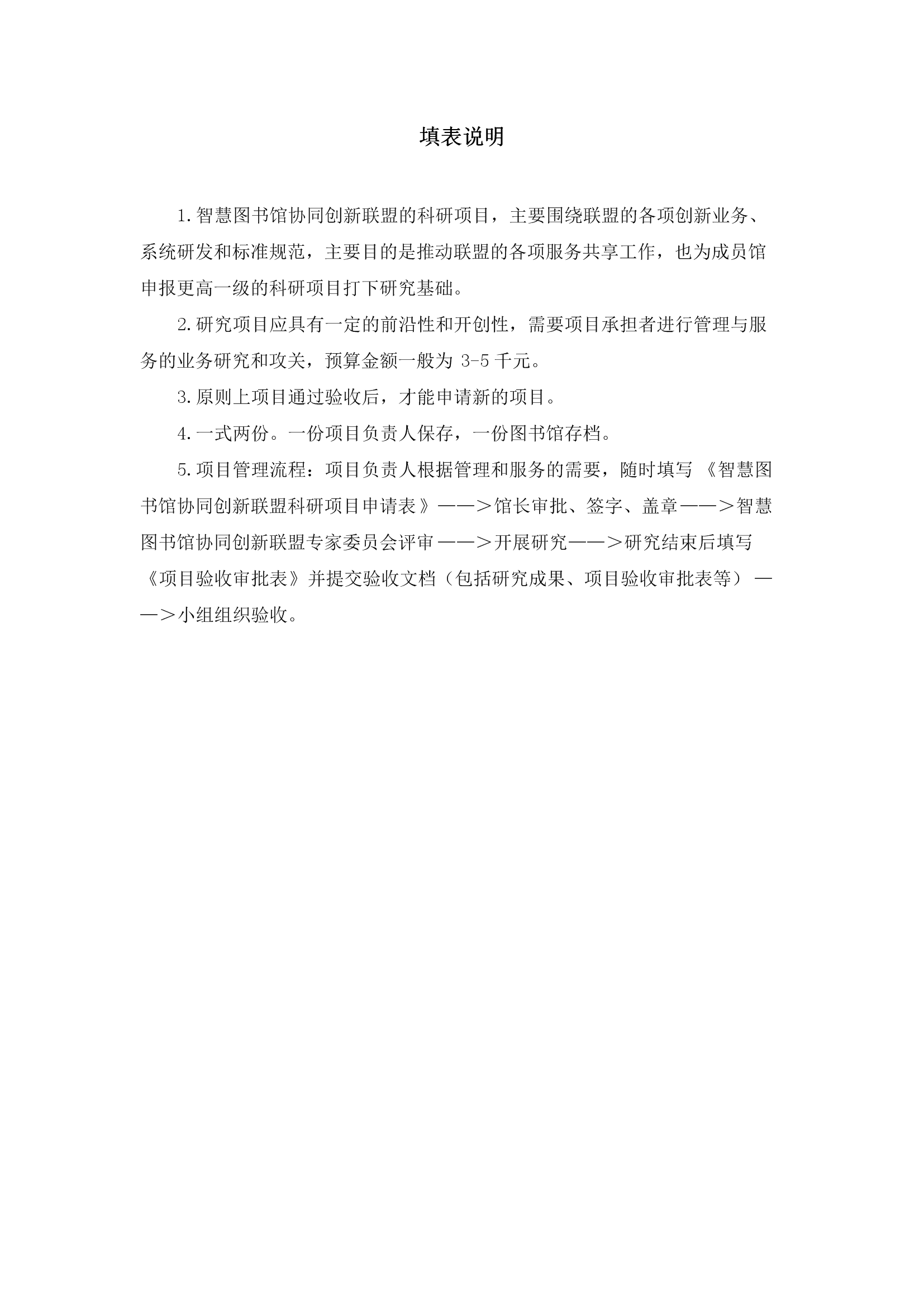 项目申报2.png