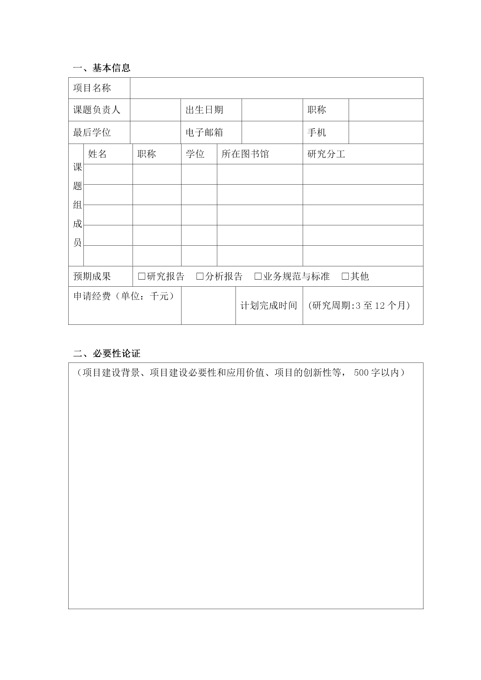 项目申报3.png