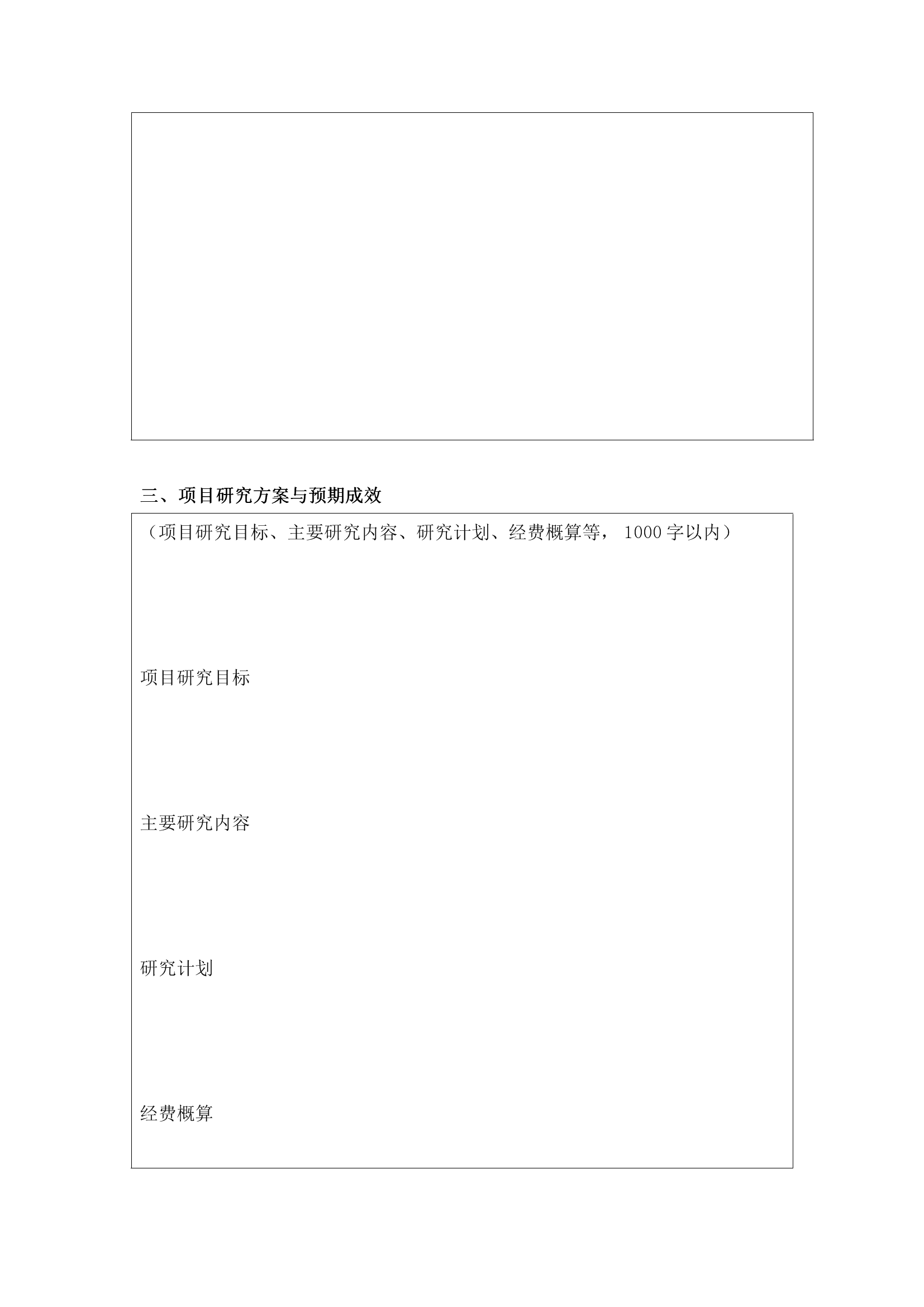项目申报4.png